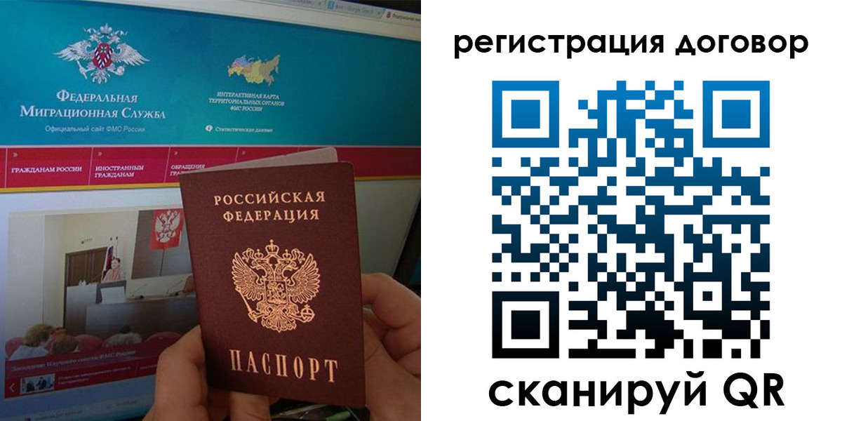 временная регистрация законно в Забайкальском крае