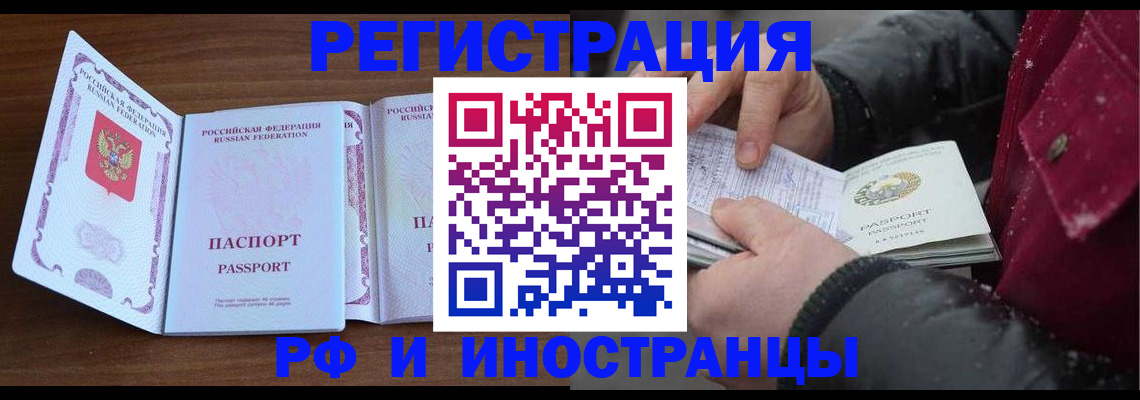 временная регистрация недорого в Забайкальском крае